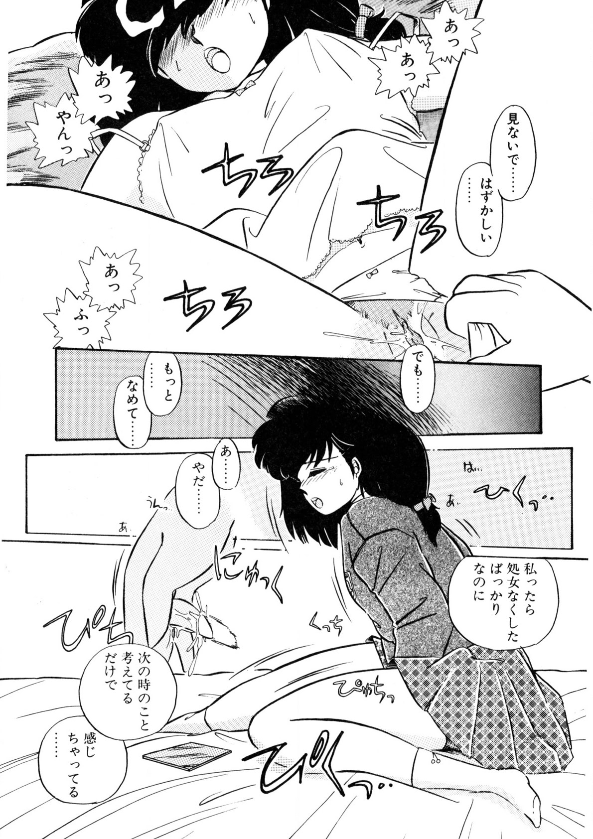 Nugashicha Iya! - Page 124