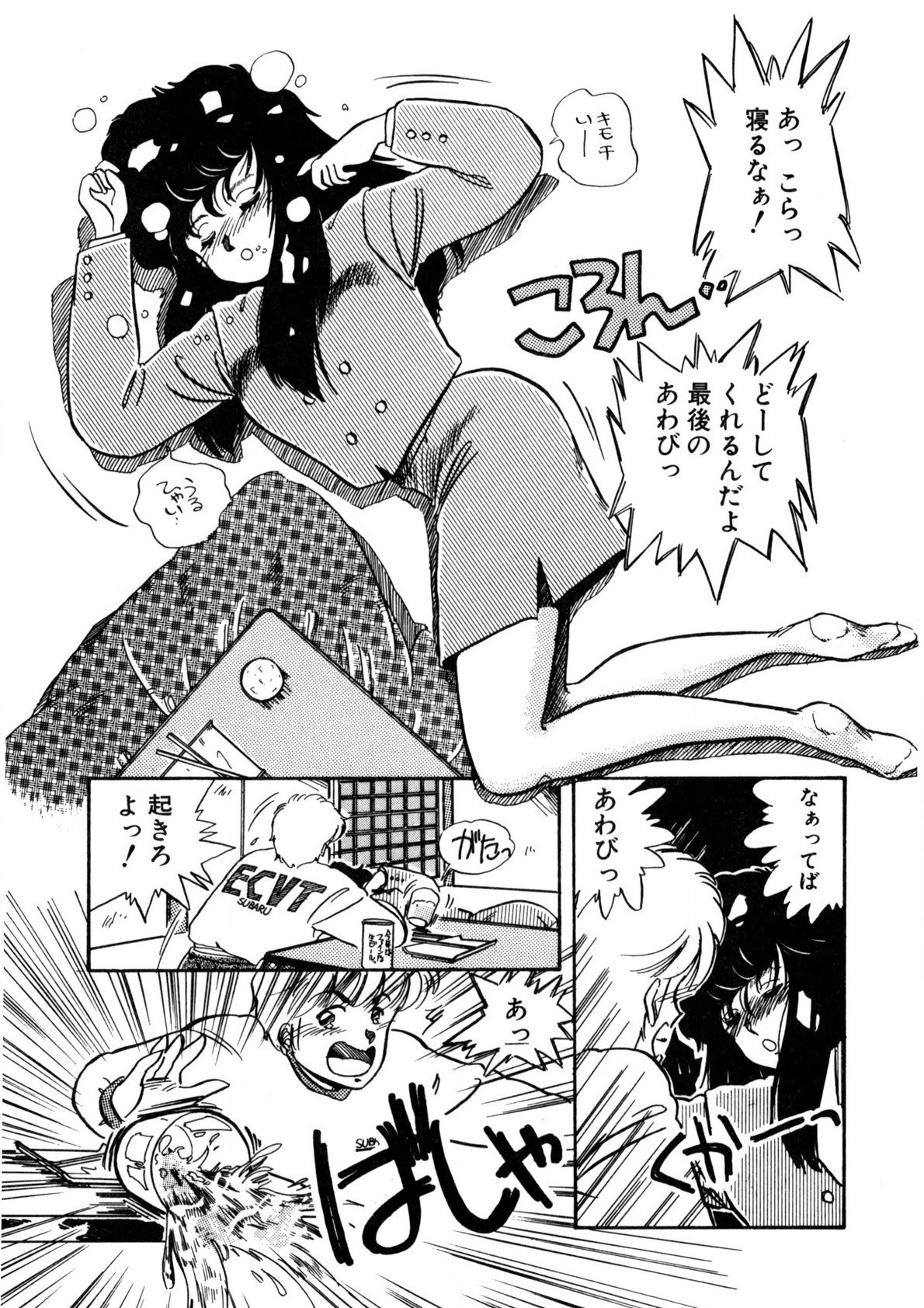 Nugashicha Iya! - Page 138