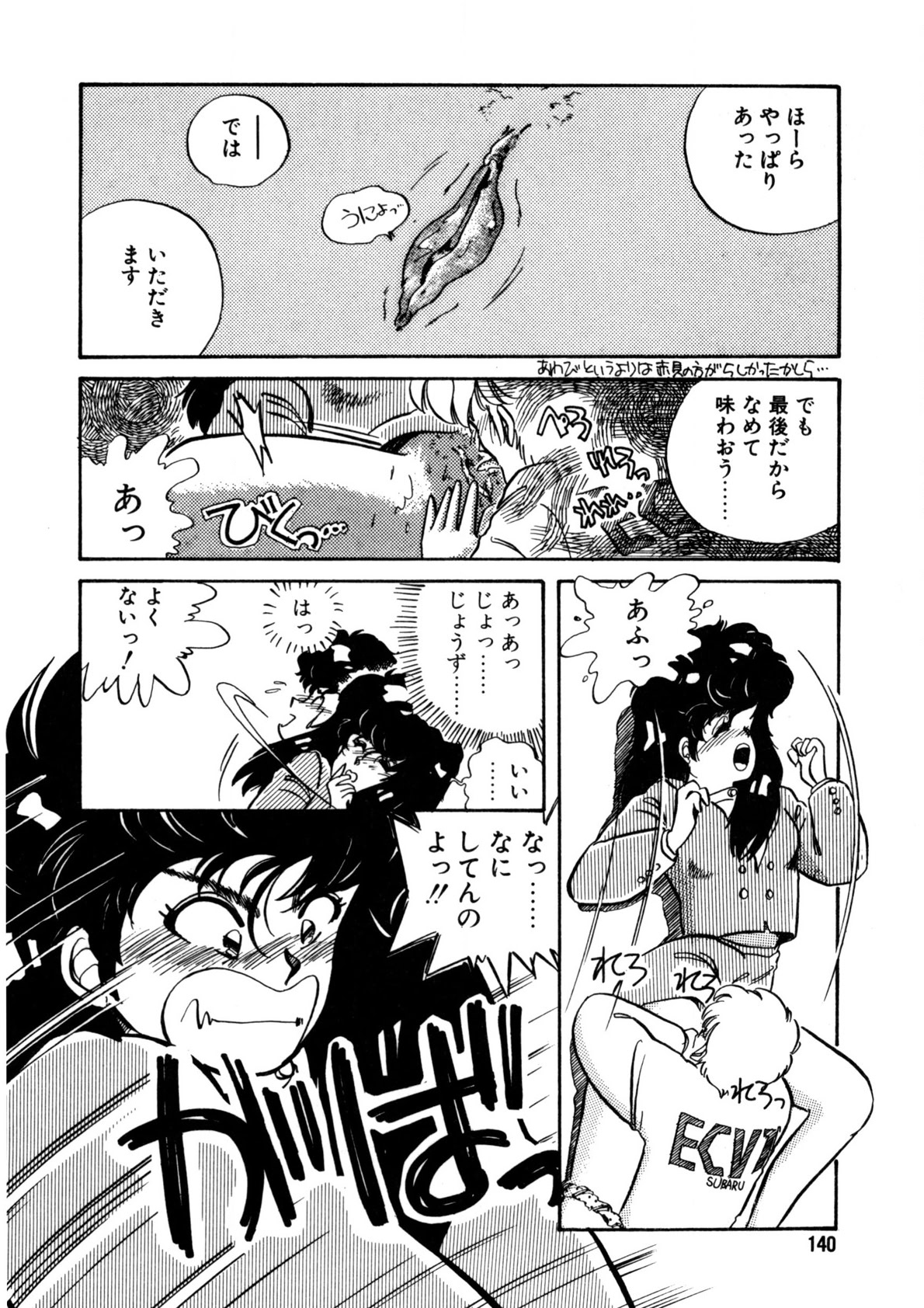 Nugashicha Iya! - Page 141