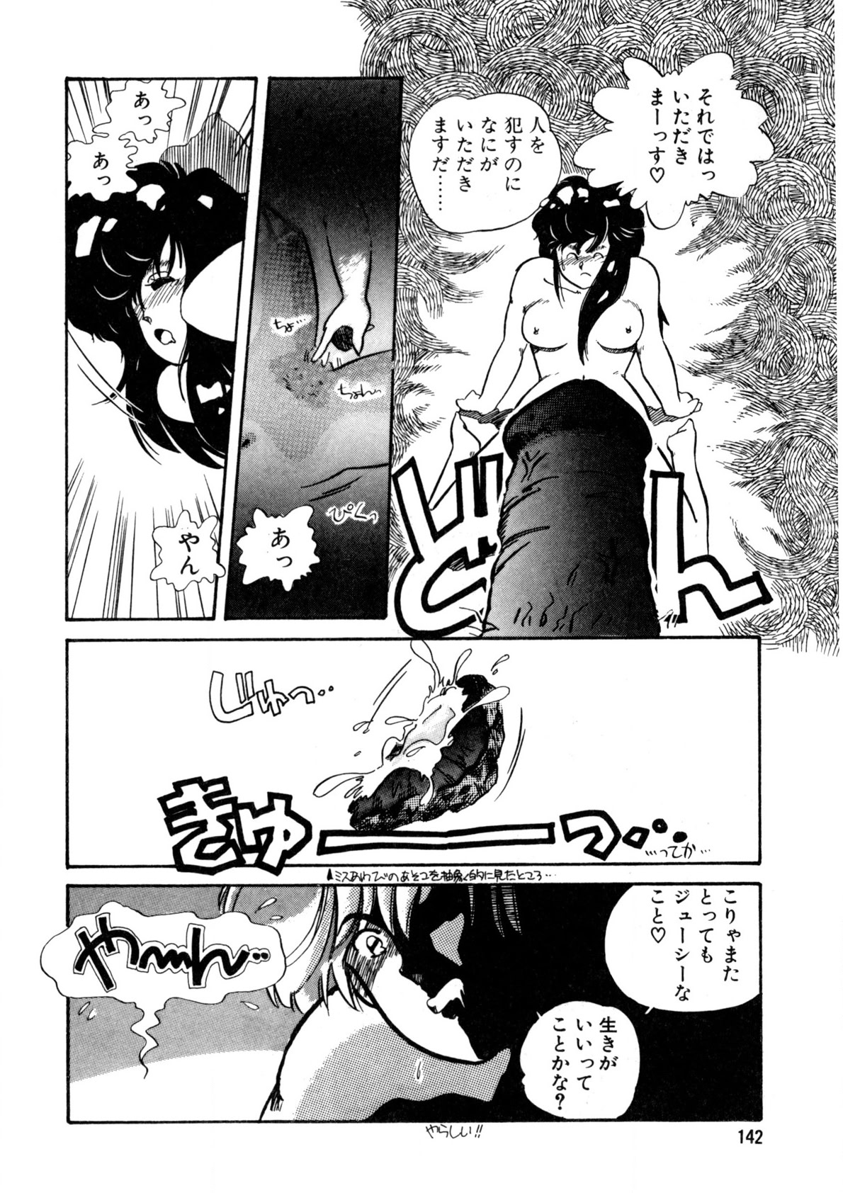 Nugashicha Iya! - Page 143