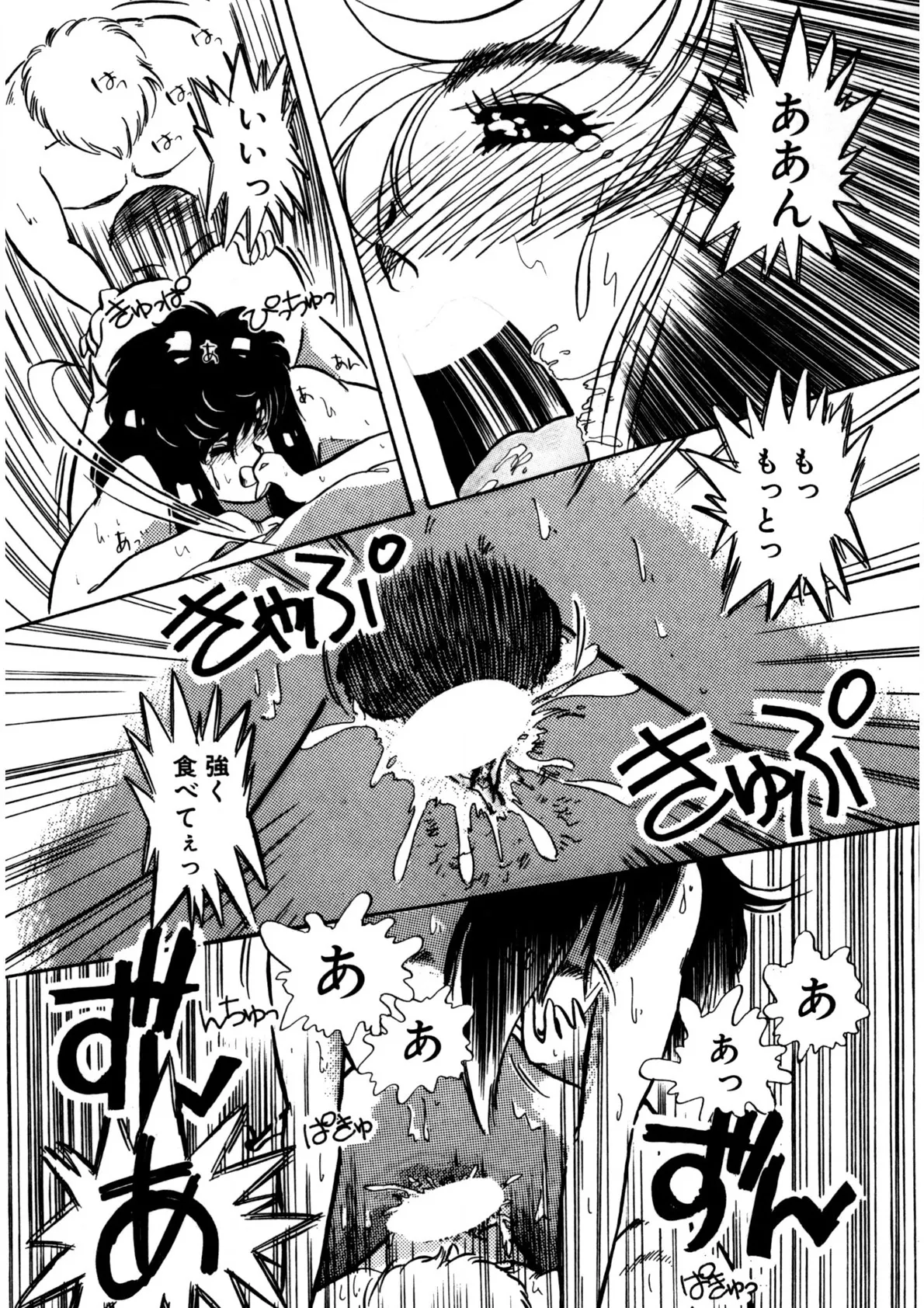 Nugashicha Iya! - Page 145