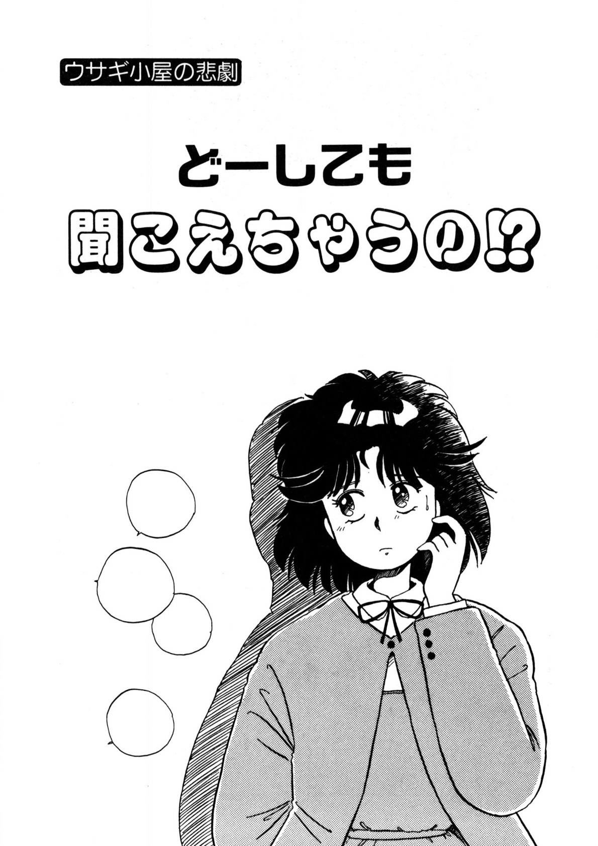 Nugashicha Iya! - Page 148