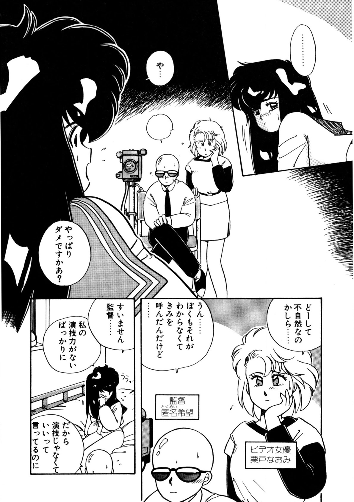 Nugashicha Iya! - Page 89