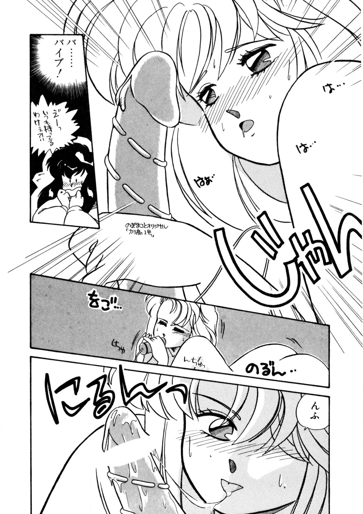 Nugashicha Iya! - Page 97