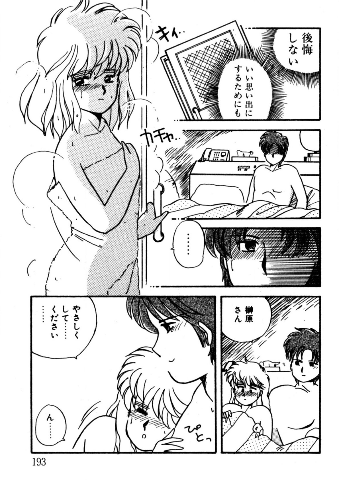 Bishoujo H School - Page 194