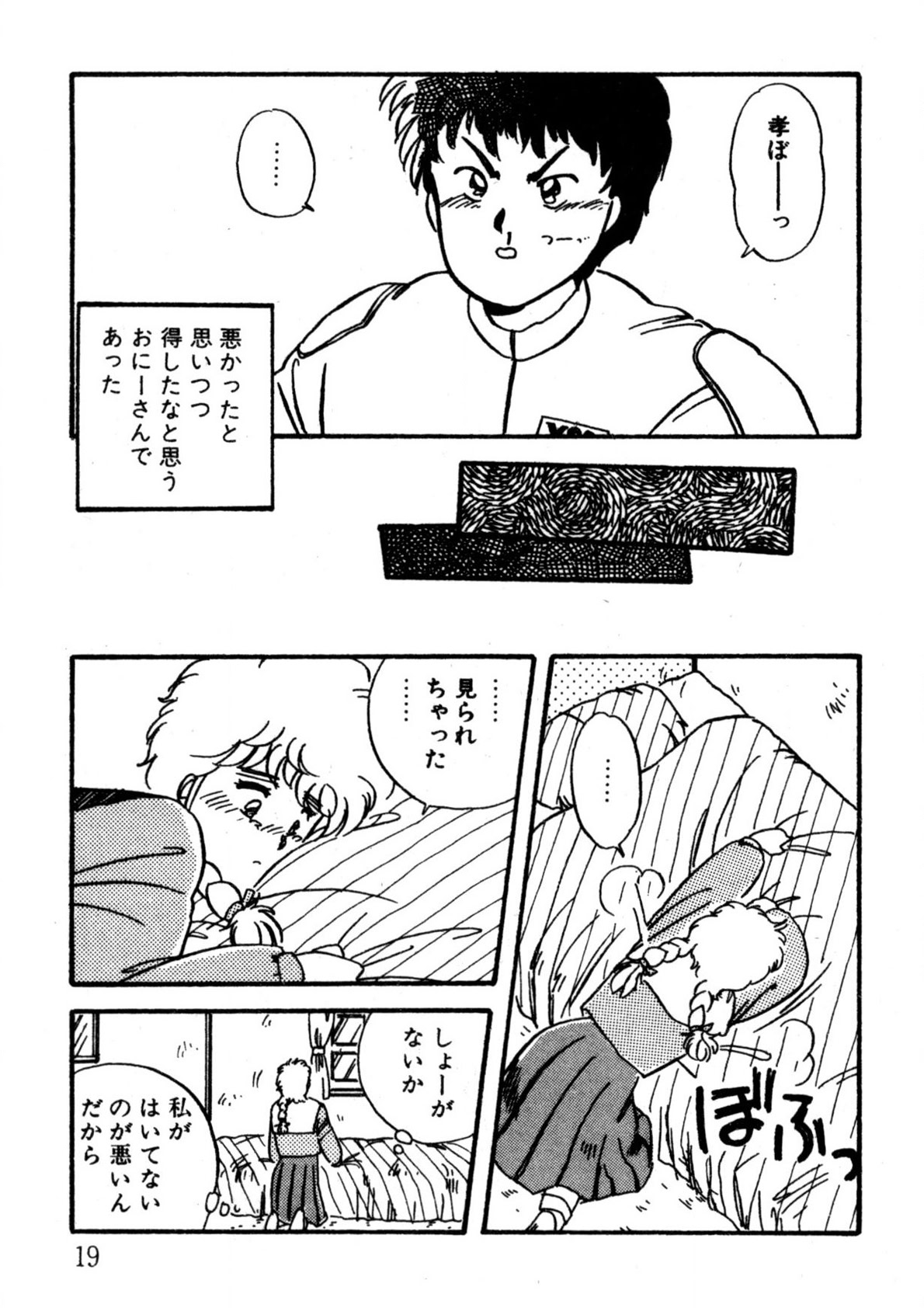 Bishoujo H School - Page 20
