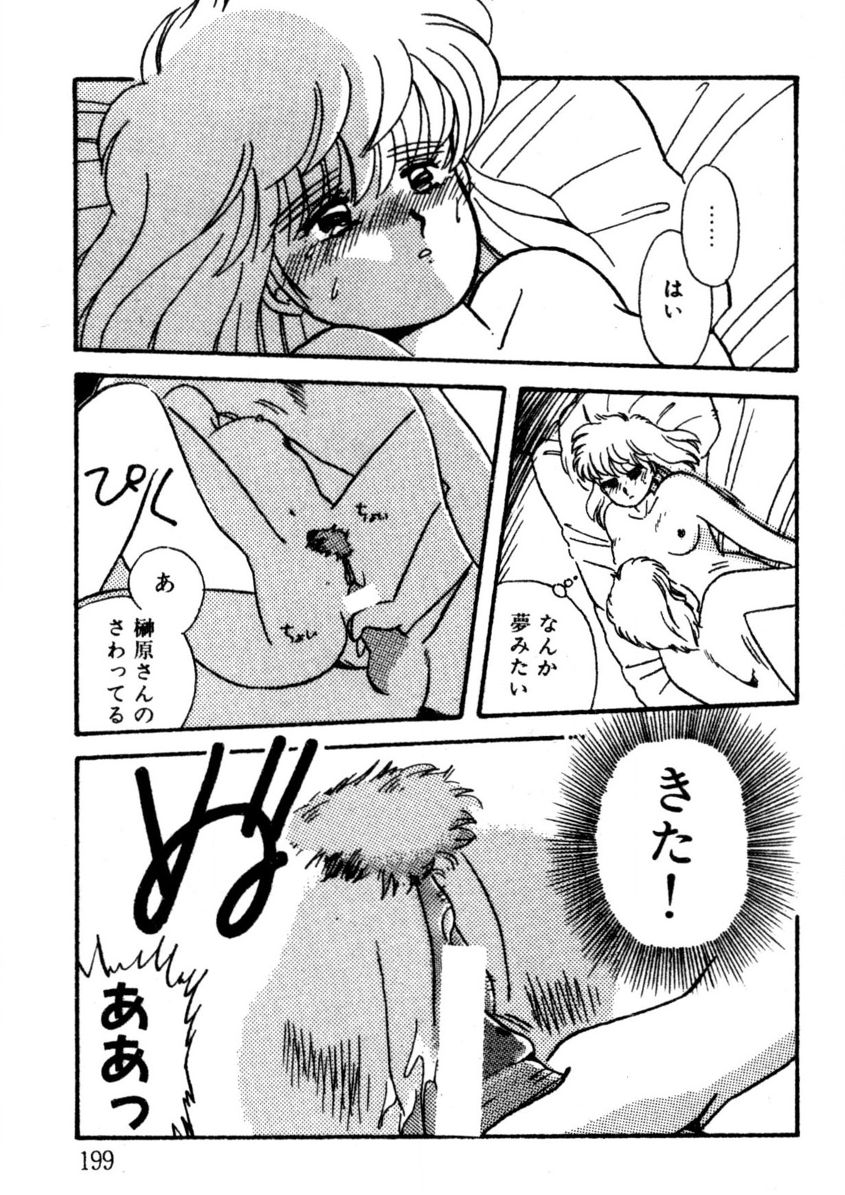 Bishoujo H School - Page 200