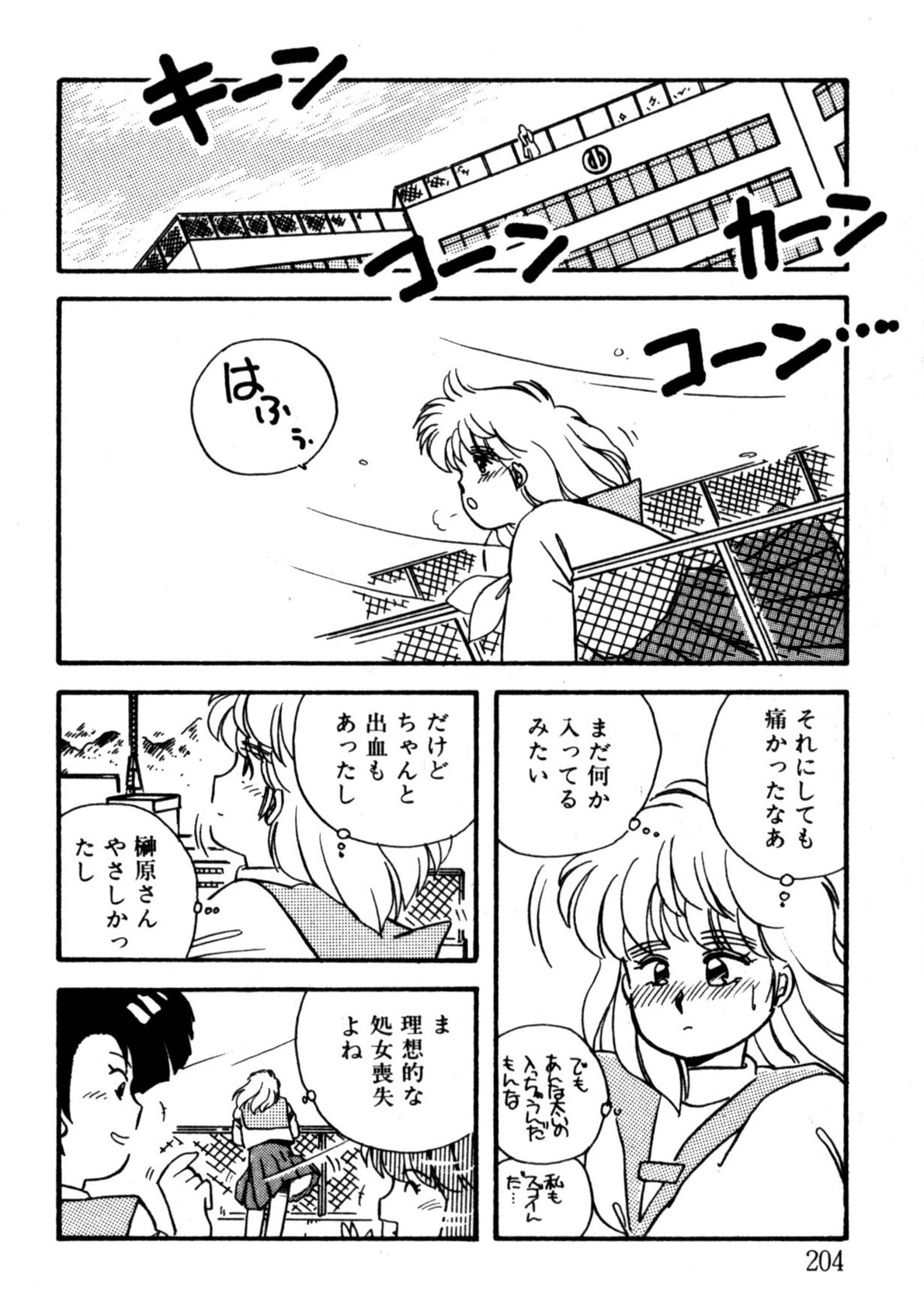 Bishoujo H School - Page 205
