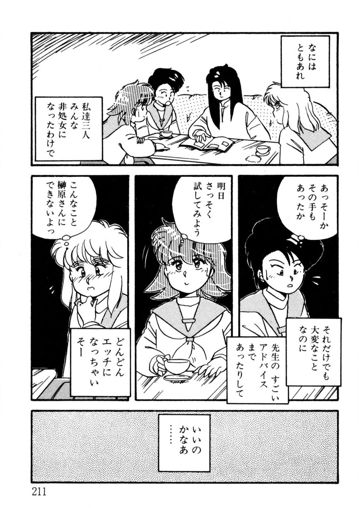 Bishoujo H School - Page 212