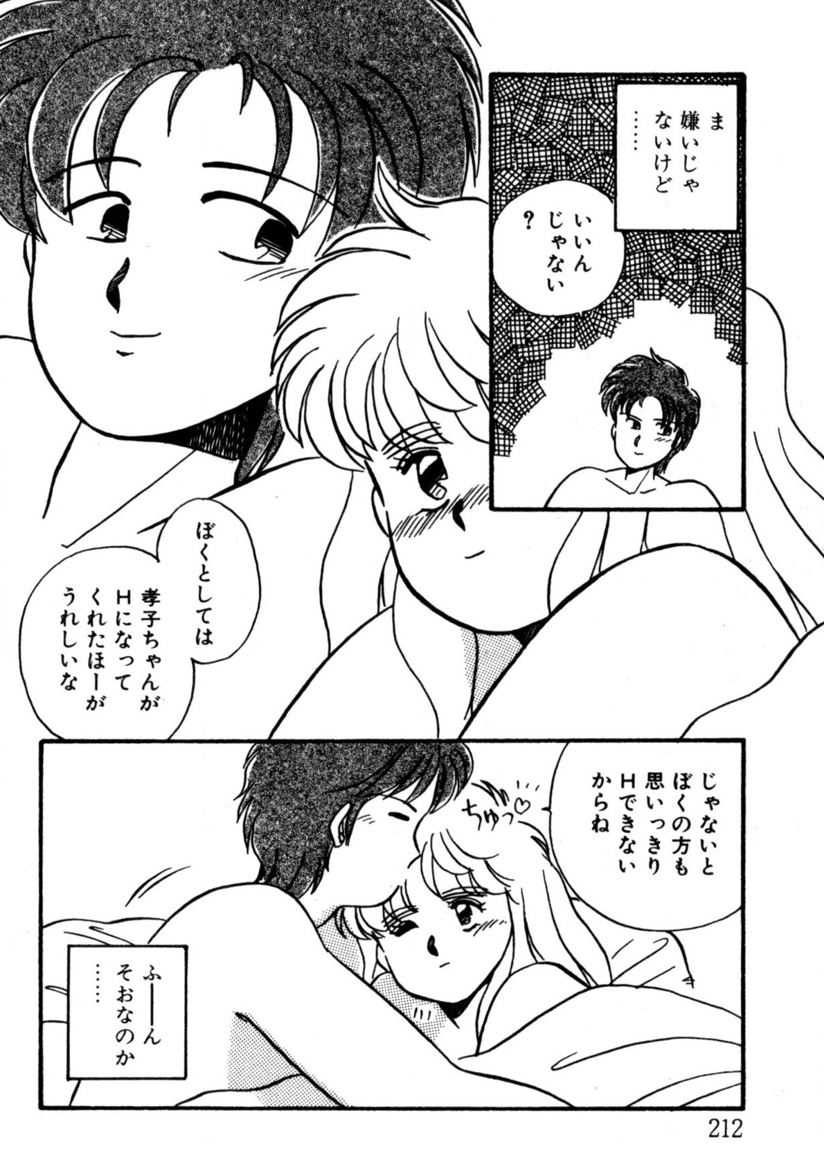 Bishoujo H School - Page 213
