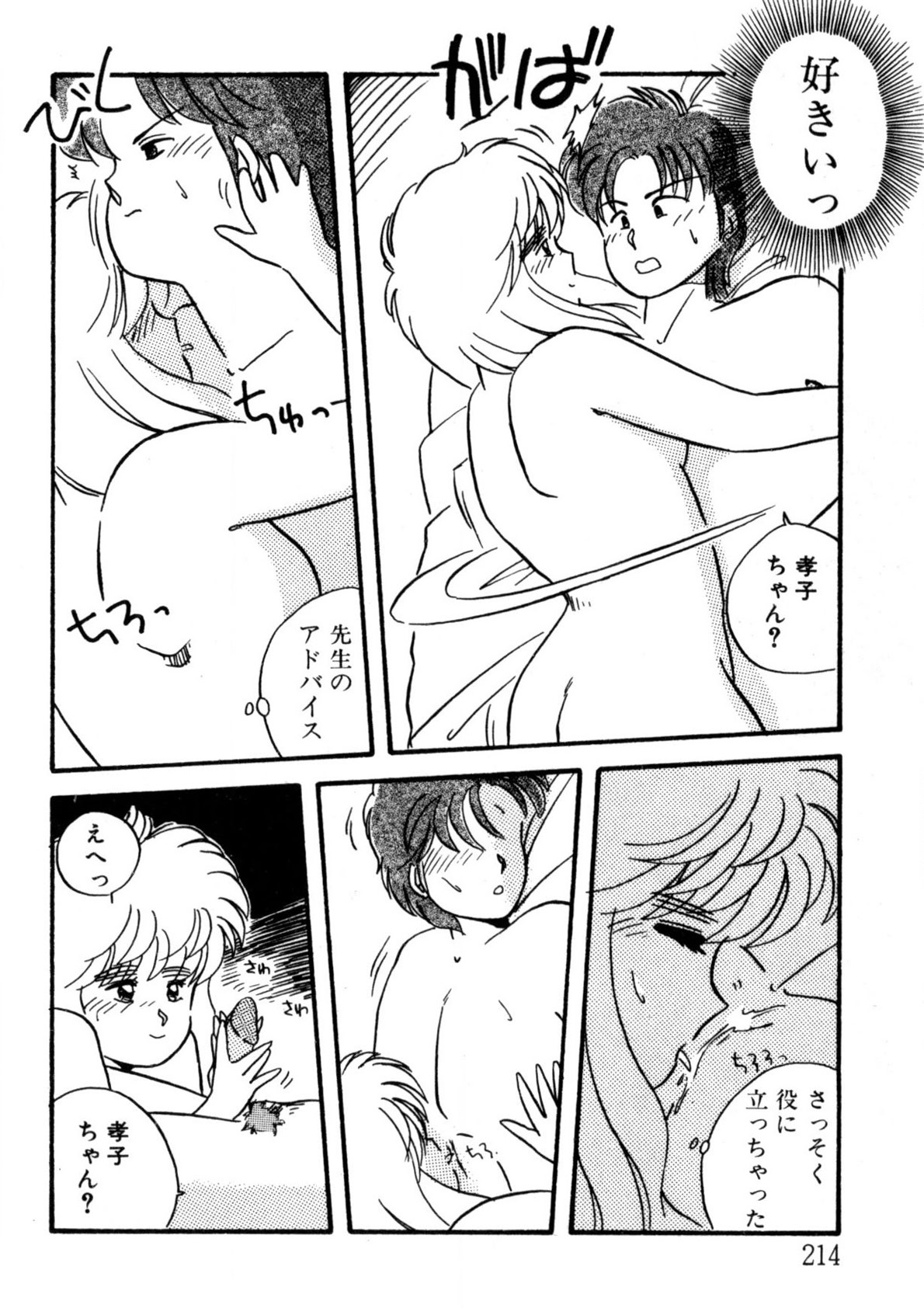 Bishoujo H School - Page 215