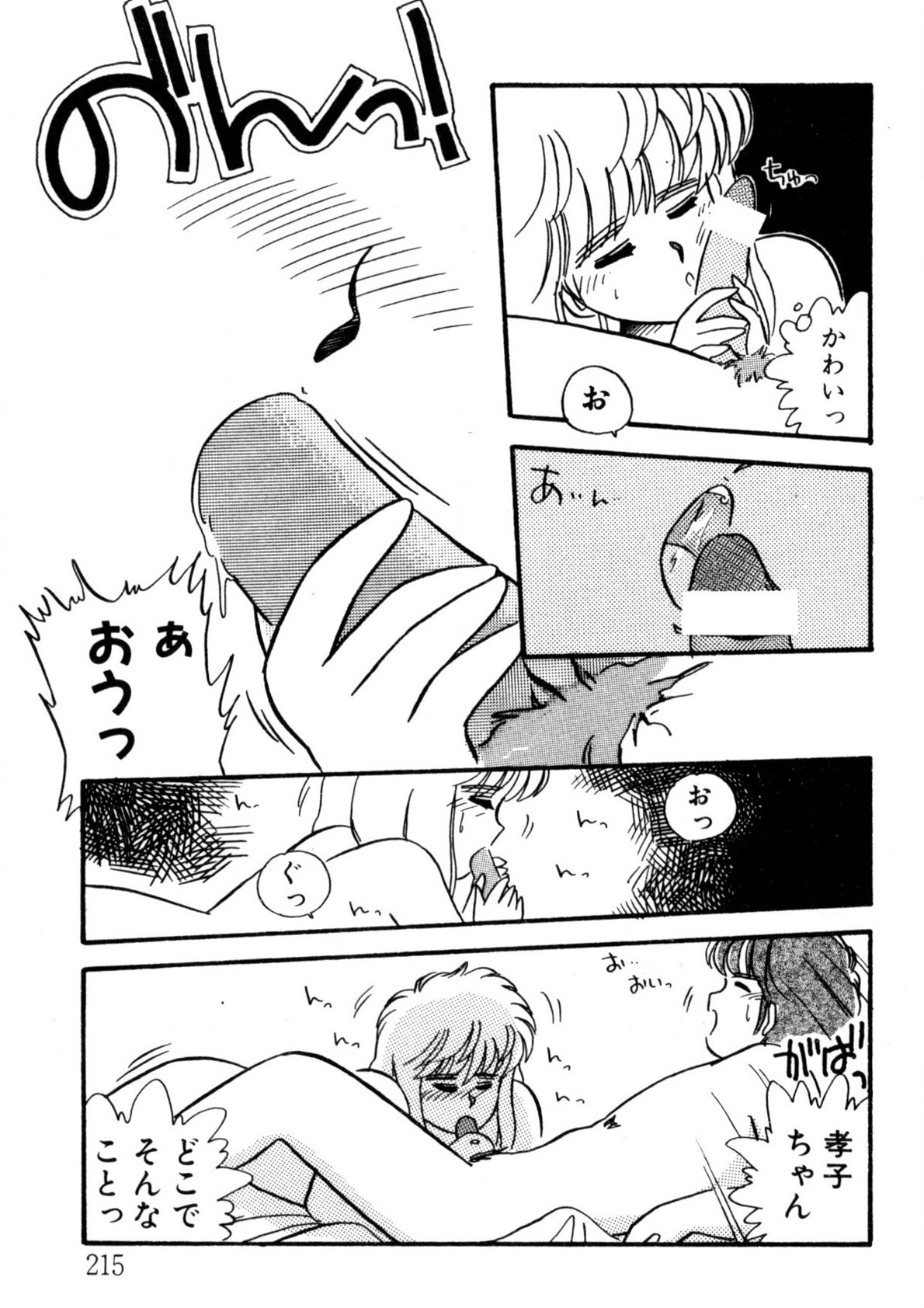Bishoujo H School - Page 216