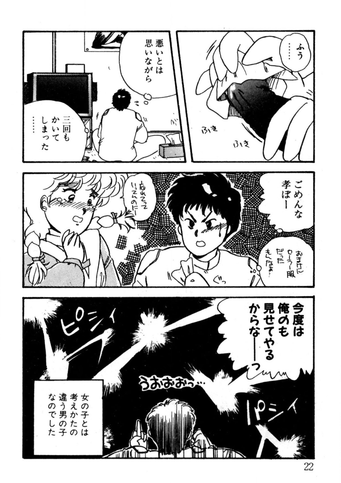 Bishoujo H School - Page 23