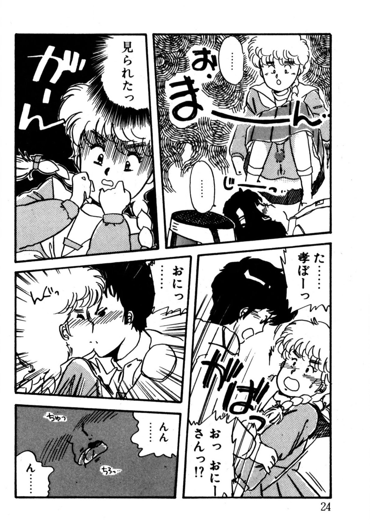 Bishoujo H School - Page 25