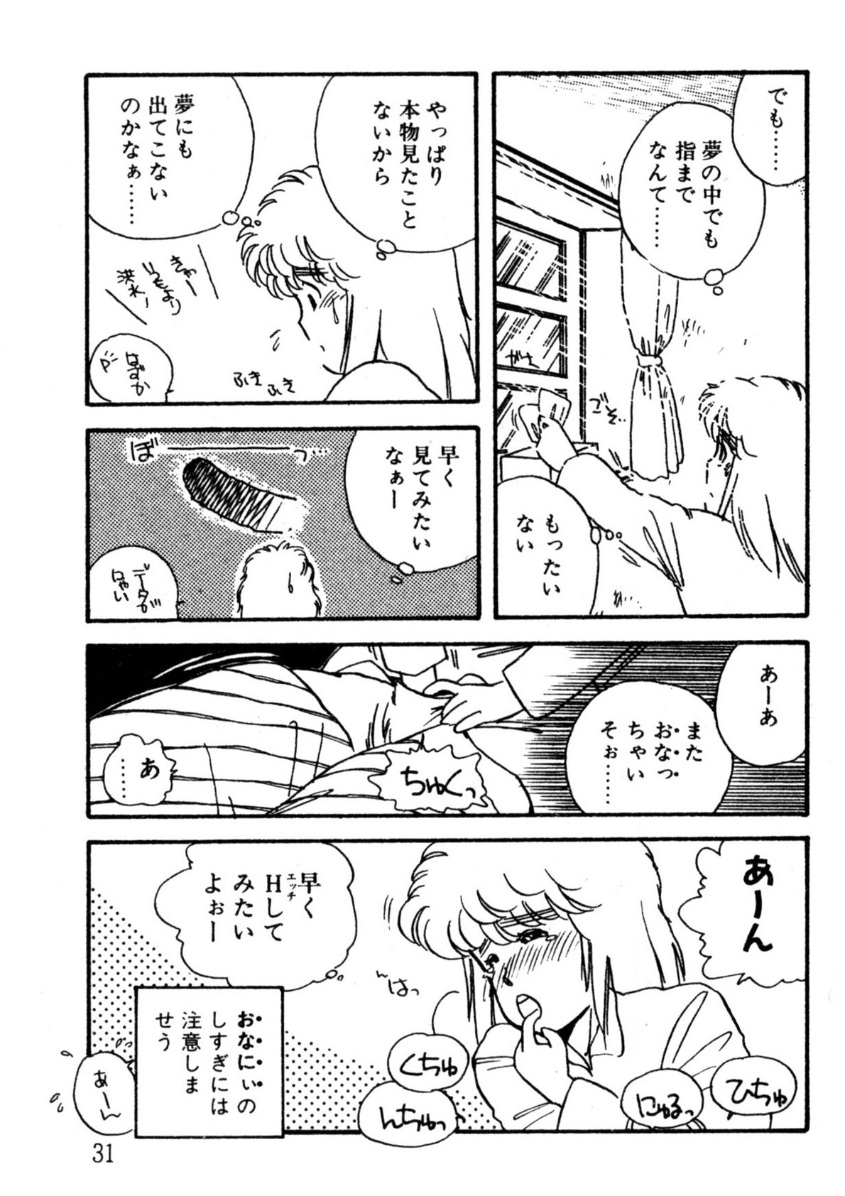 Bishoujo H School - Page 32
