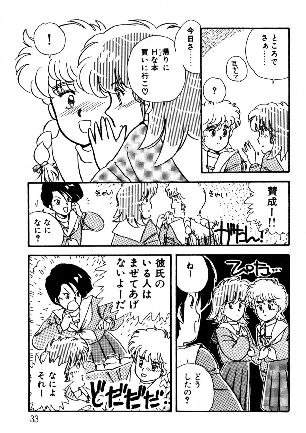 Bishoujo H School - Page 34
