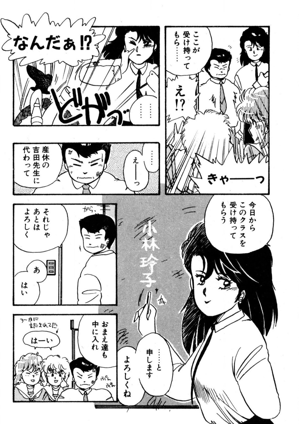 Bishoujo H School - Page 35