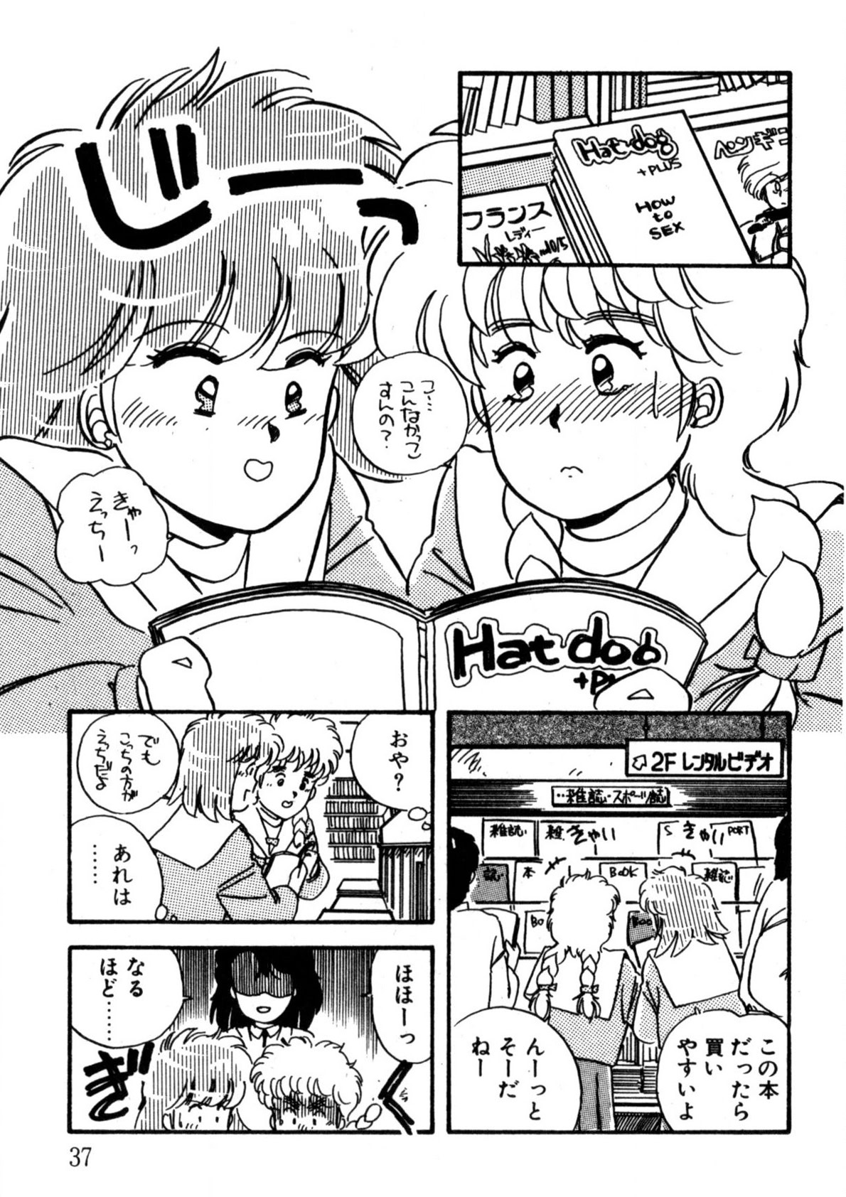 Bishoujo H School - Page 38