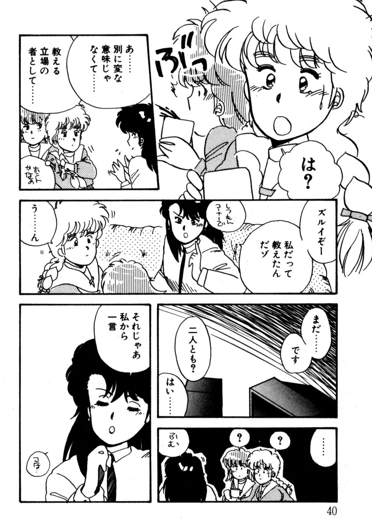 Bishoujo H School - Page 41