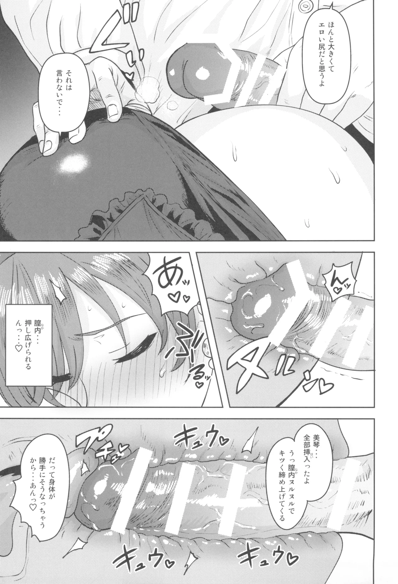 Motto Mite - Page 21