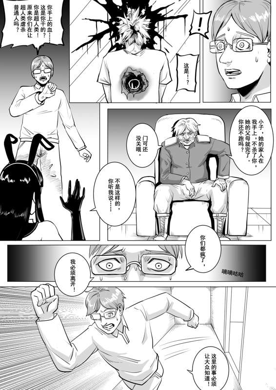 痛苦游戏互助小队 - Page 13