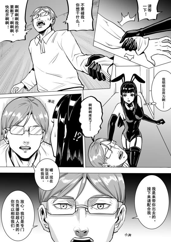 痛苦游戏互助小队 - Page 14