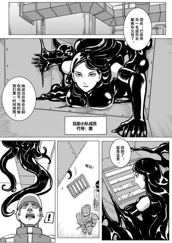痛苦游戏互助小队 - Page 15