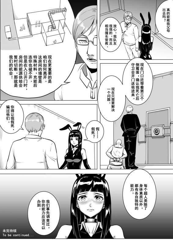 痛苦游戏互助小队 - Page 18