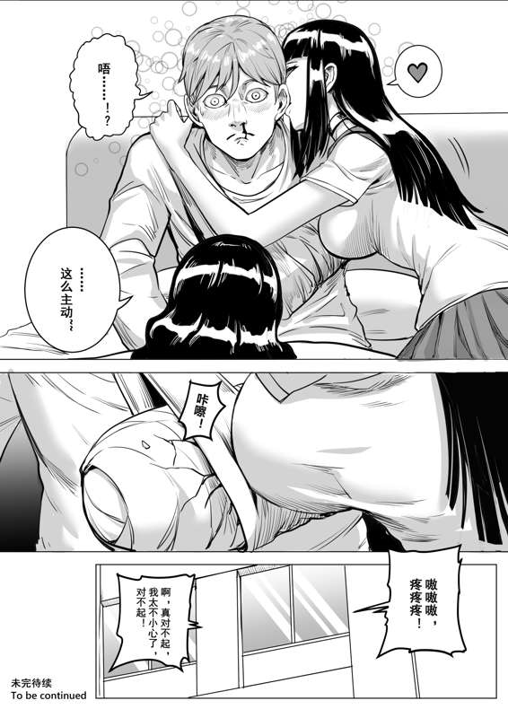 痛苦游戏互助小队 - Page 33