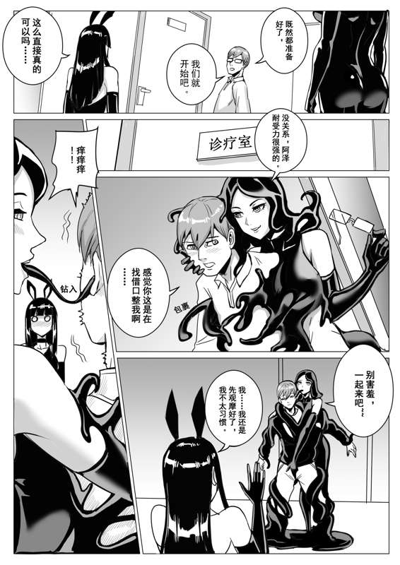 痛苦游戏互助小队 - Page 36