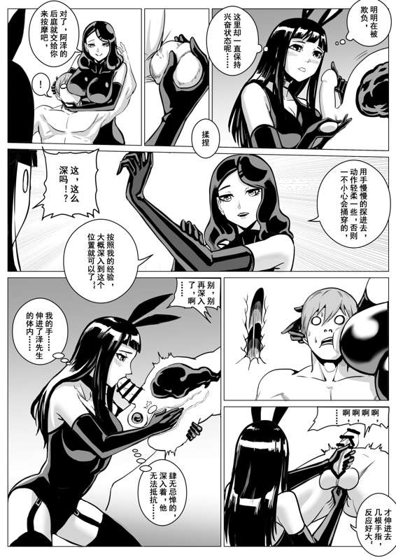 痛苦游戏互助小队 - Page 43