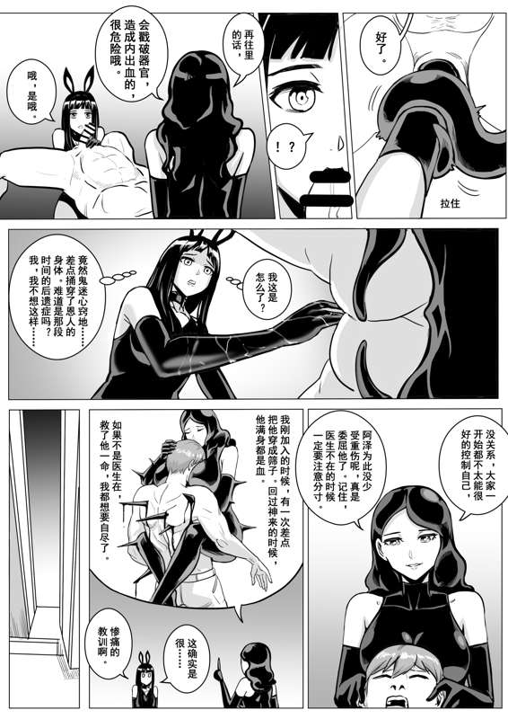 痛苦游戏互助小队 - Page 46