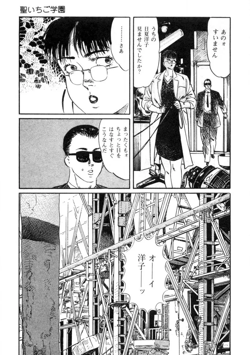 Sei Ichigo Gakuen - Page 216