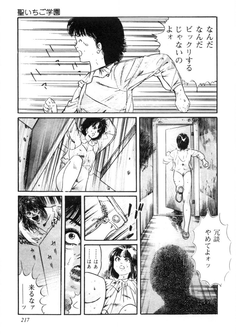 Sei Ichigo Gakuen - Page 218
