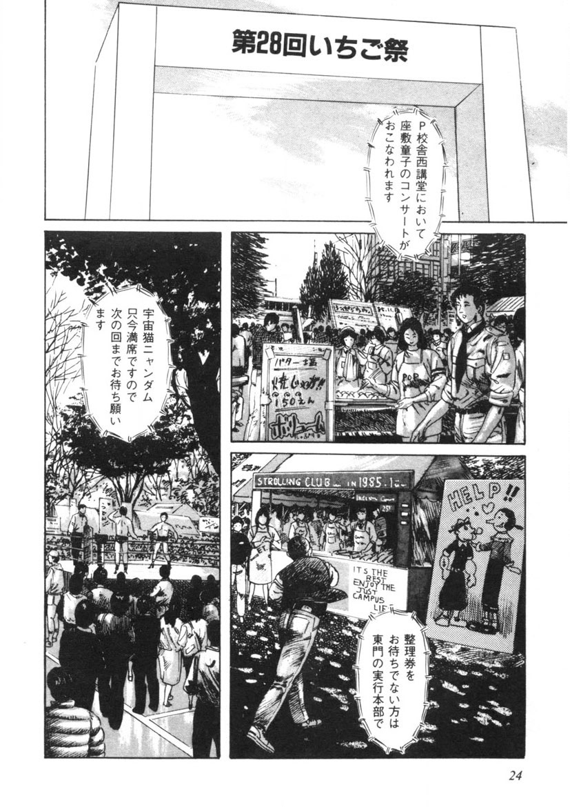 Sei Ichigo Gakuen - Page 25