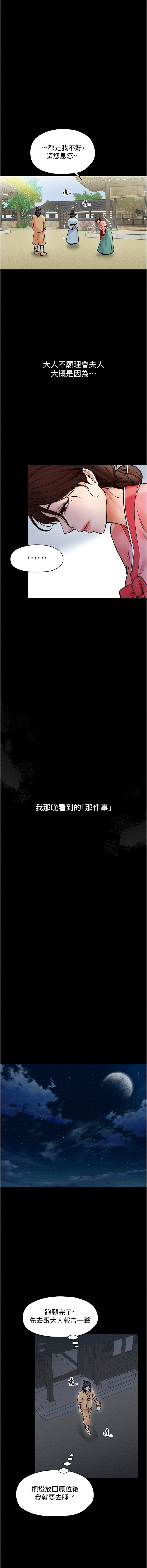 最強家丁 1-8 - Page 9