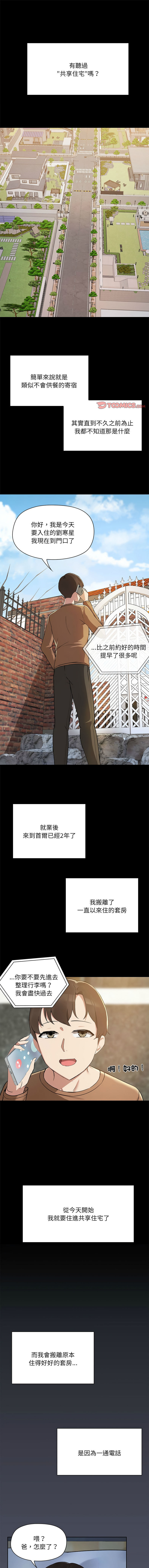 出租男友 | 共享男友 1-4 - Page 3