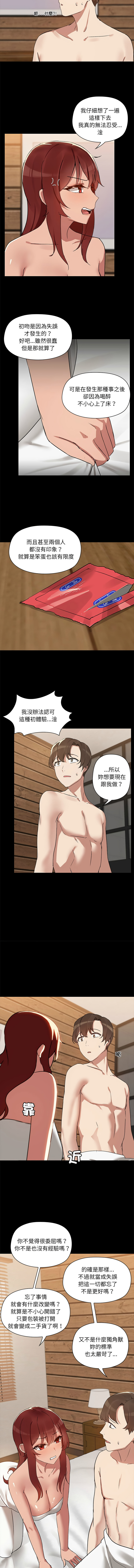 出租男友 | 共享男友 1-4 - Page 48