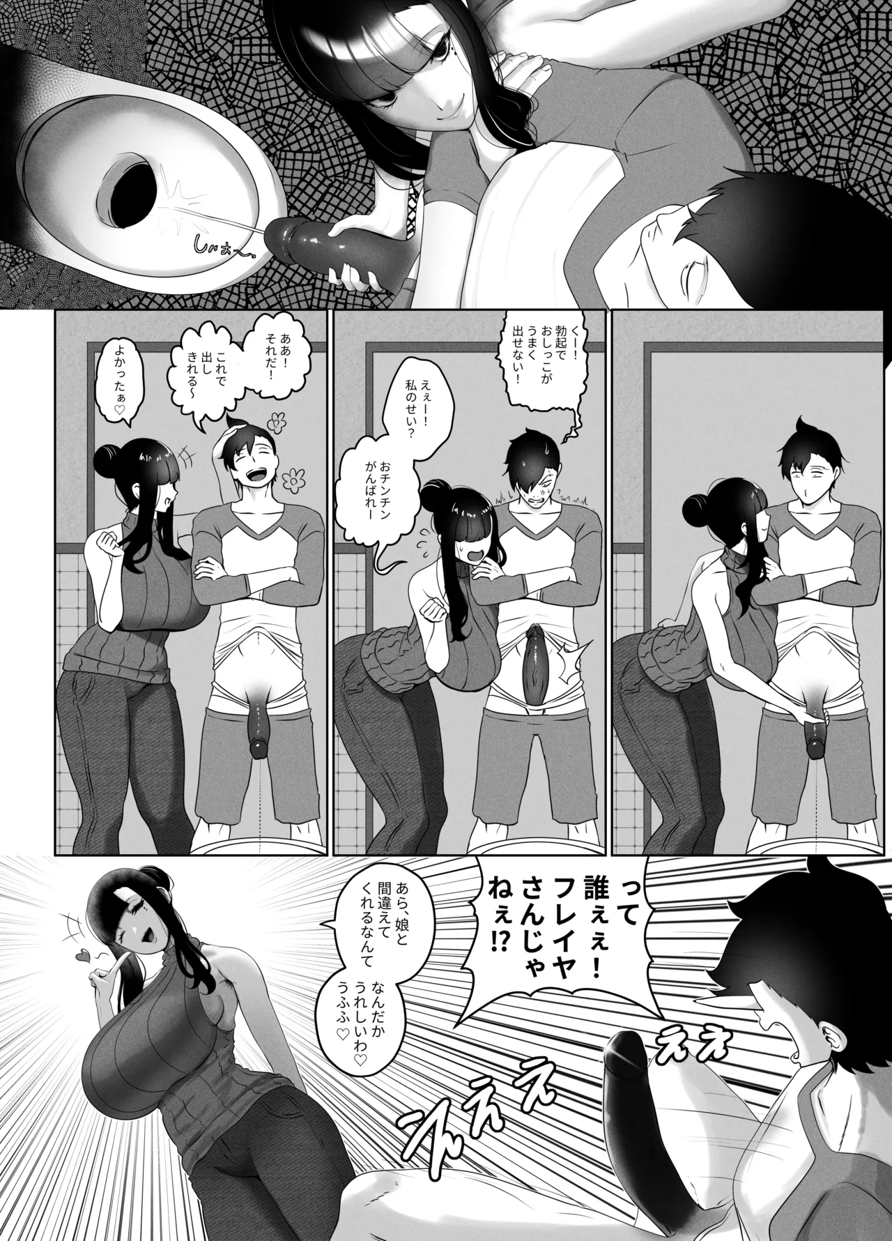 OYAOYAKODON - Page 11