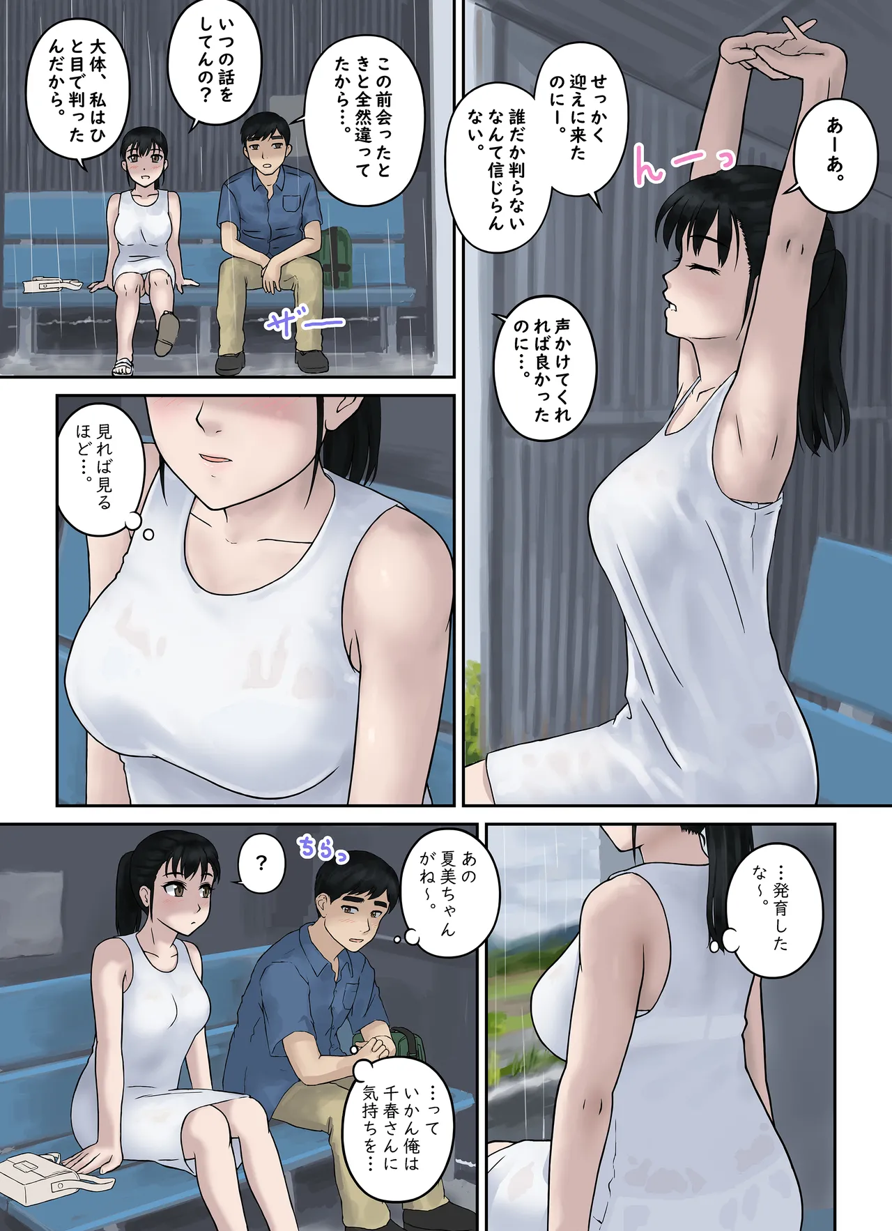 Osananajimi Strategy - Page 16