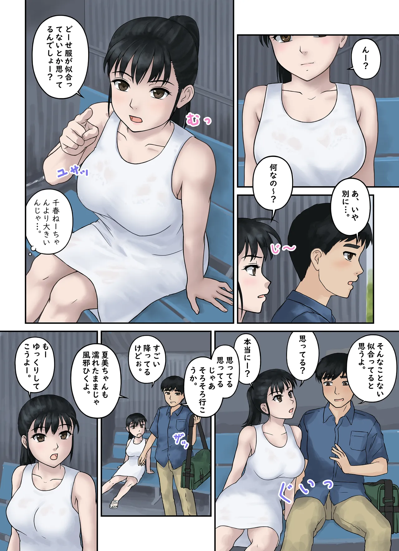 Osananajimi Strategy - Page 17