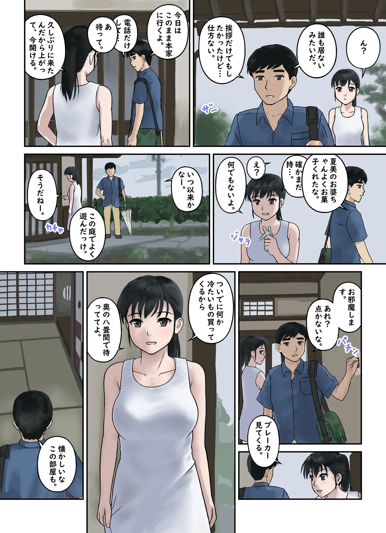 Osananajimi Strategy - Page 20