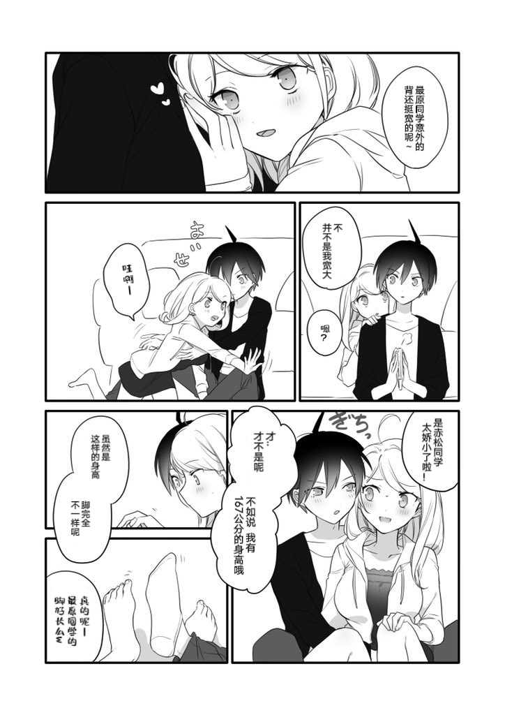 Amatsutsumi - Page 17