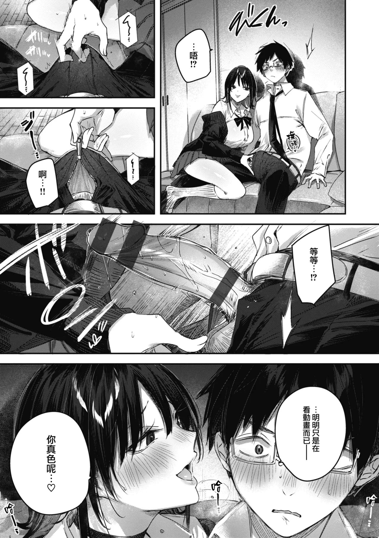 LOVE LARIAT! - Page 193