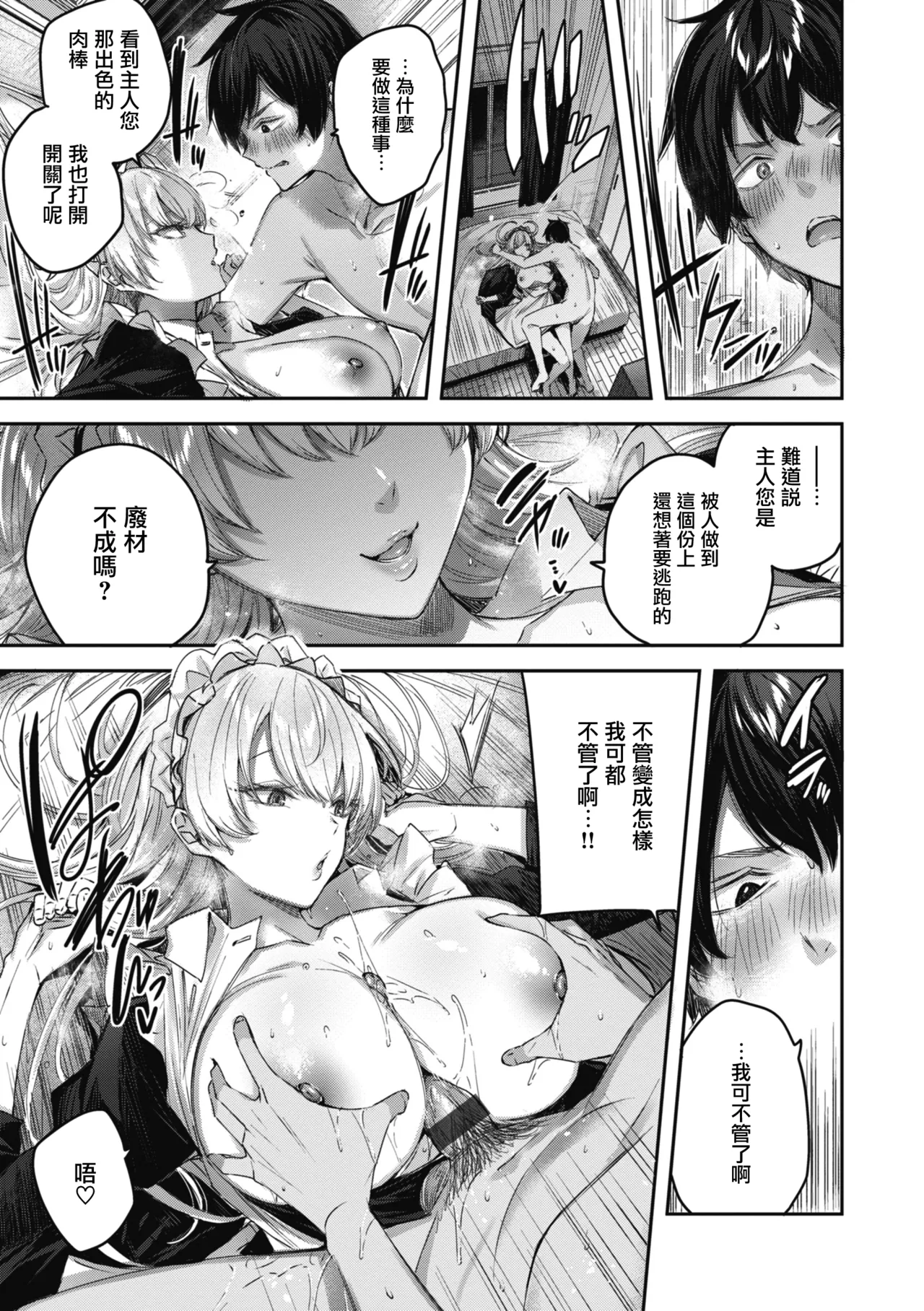 LOVE LARIAT! - Page 78