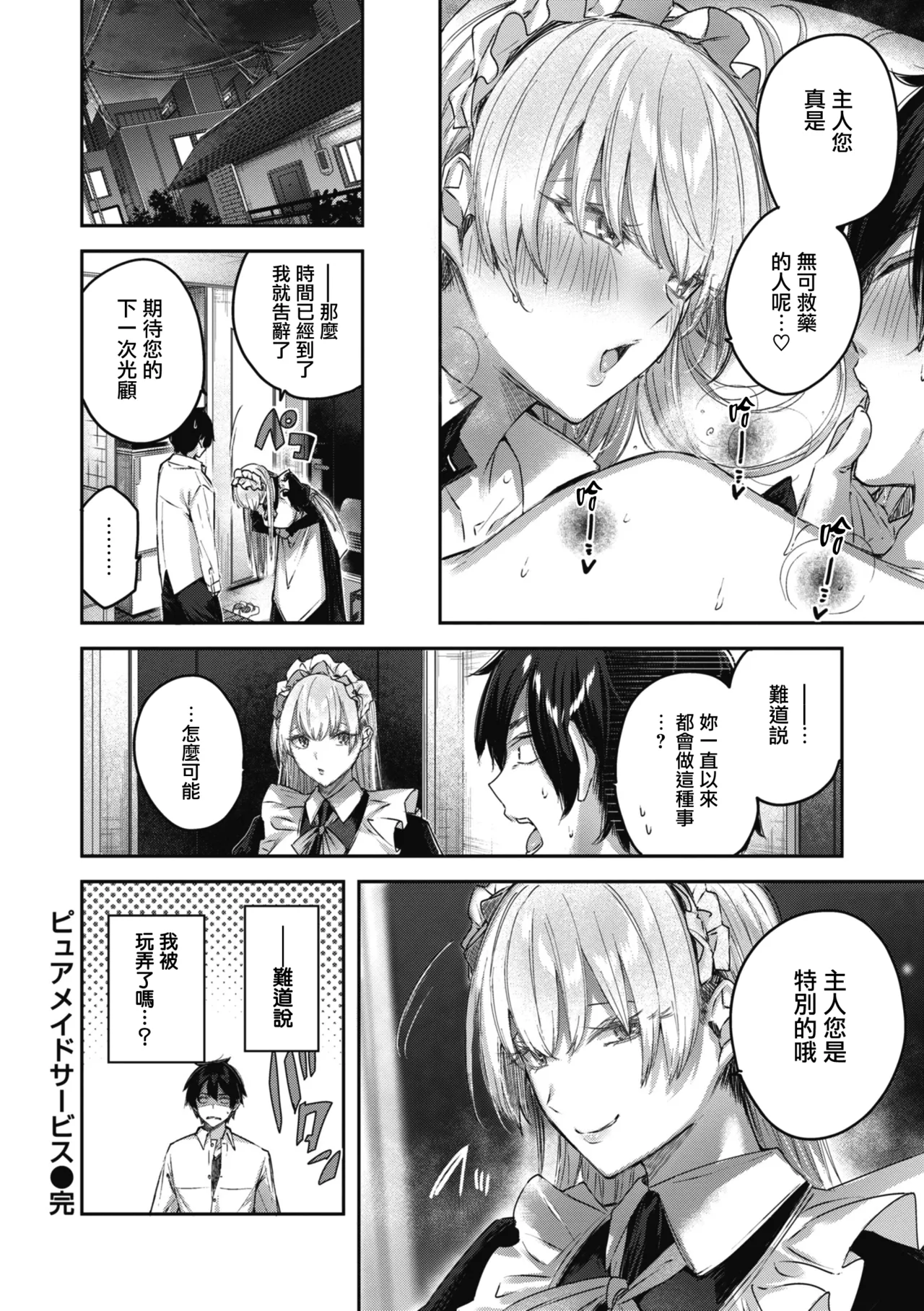LOVE LARIAT! - Page 87