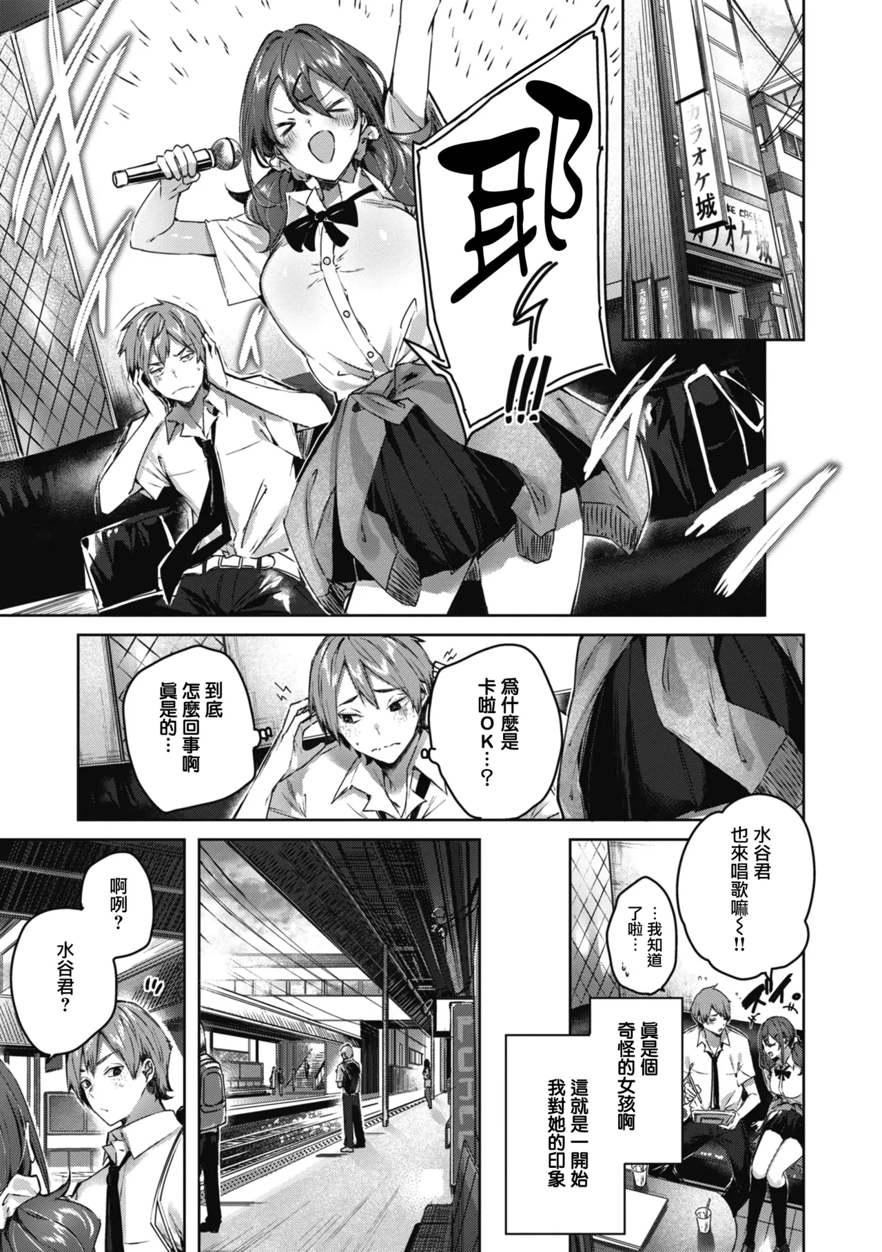 LOVE LARIAT! - Page 90