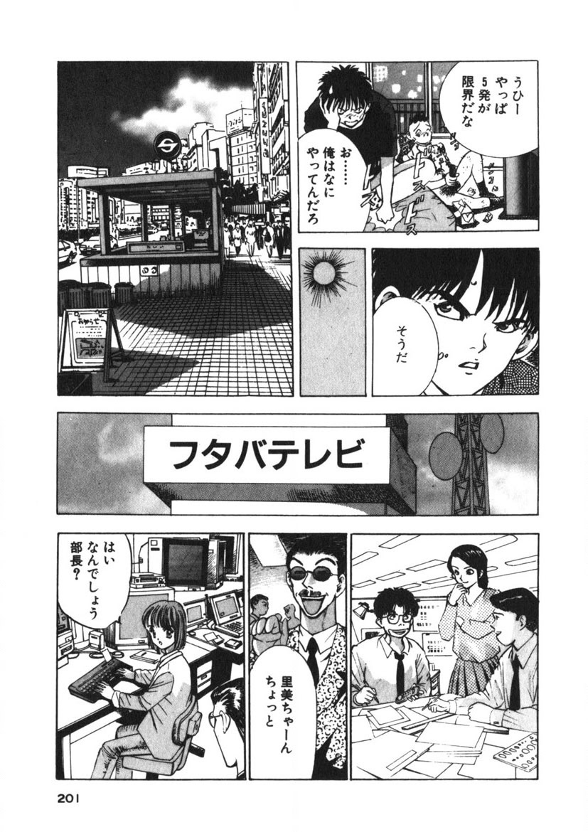 Turning Kiss - Page 198