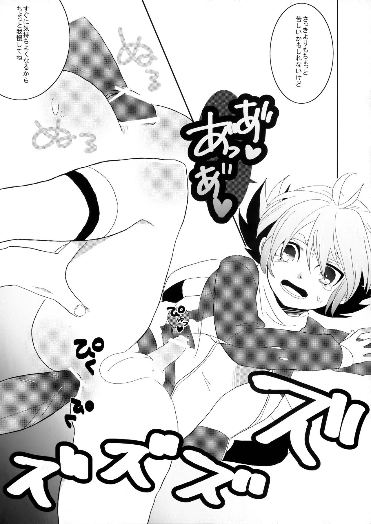 Atsukoi - Page 9