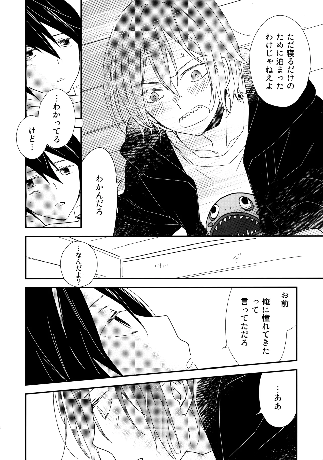 Suki mo Akogare mo - Page 17